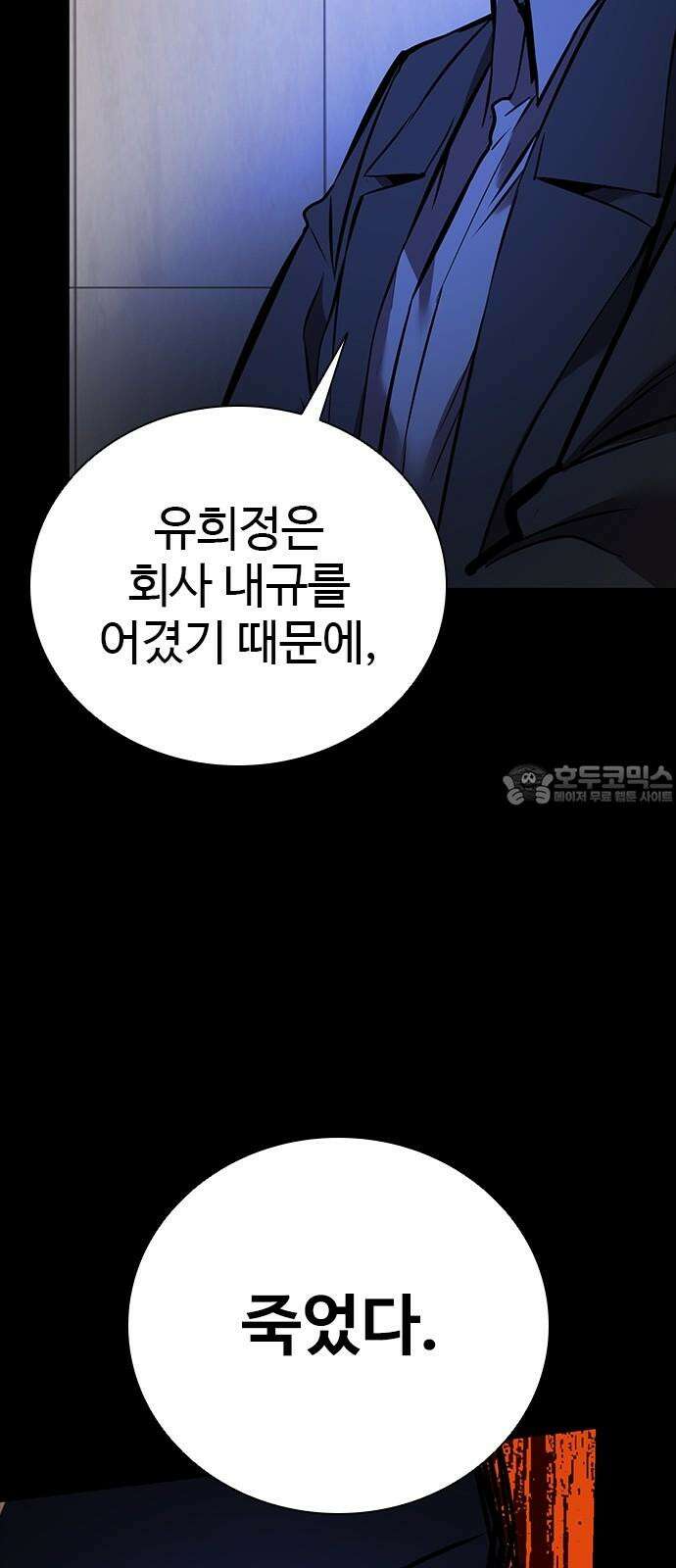 킬링필드 11화 60