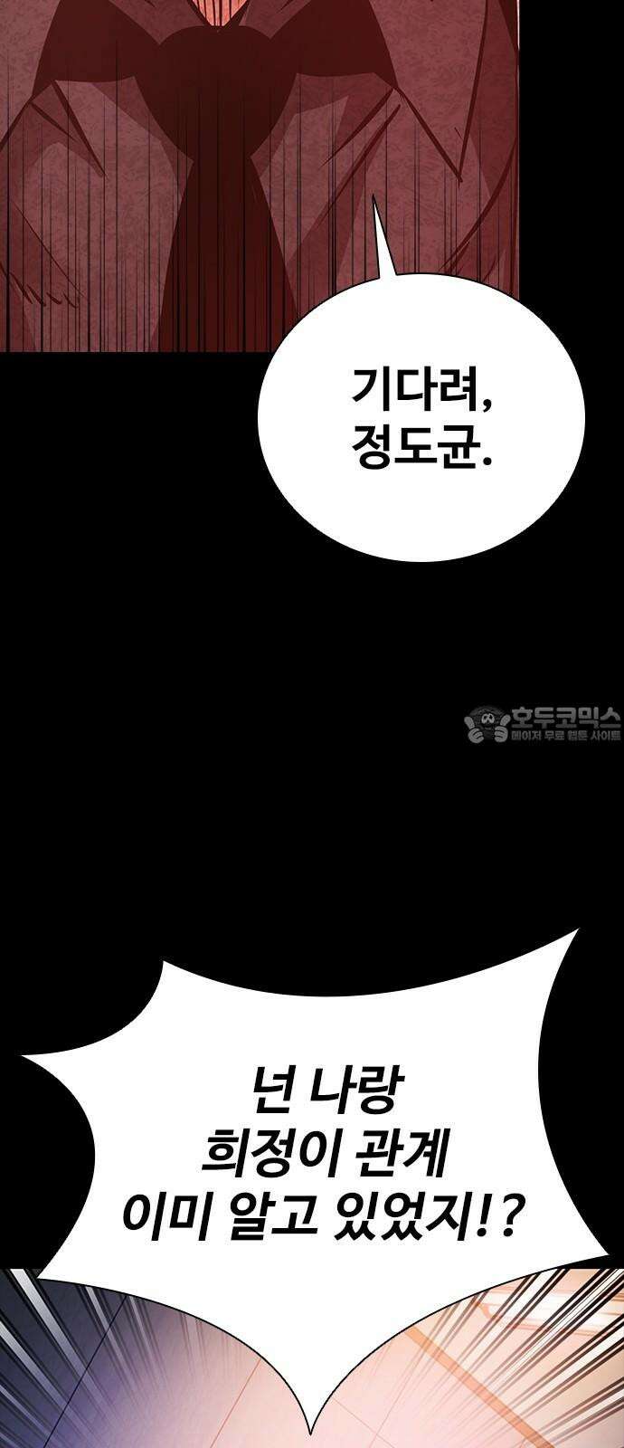 킬링필드 11화 69
