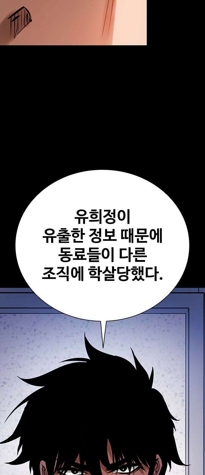 킬링필드 11화 73