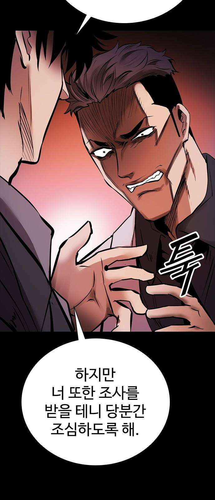 킬링필드 11화 76
