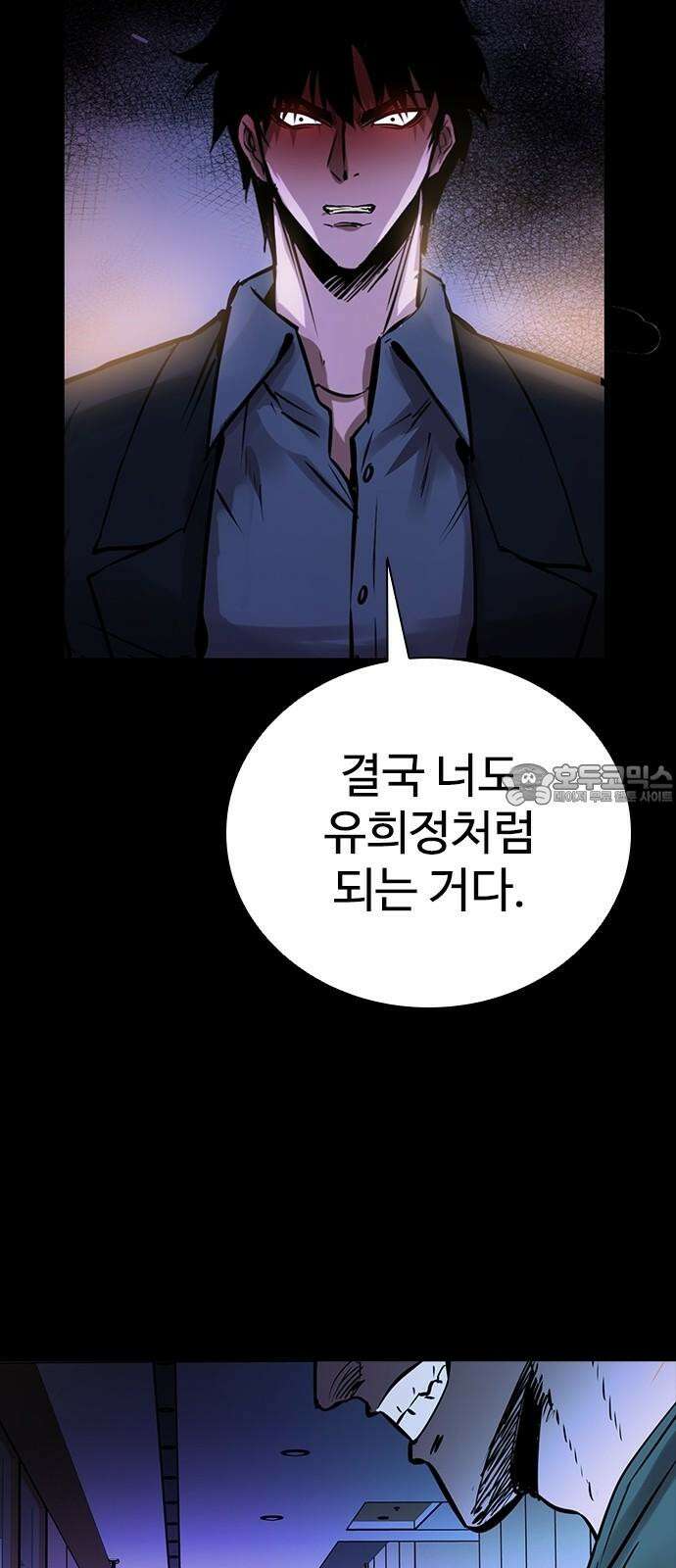 킬링필드 11화 90