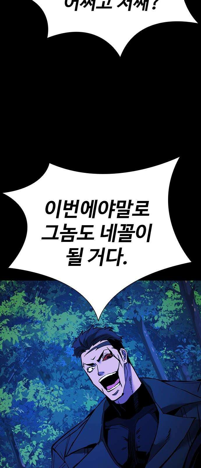 킬링필드 11화 106