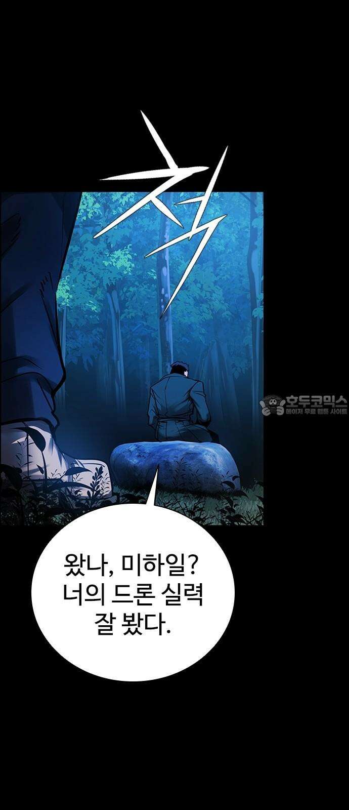 킬링필드 11화 108
