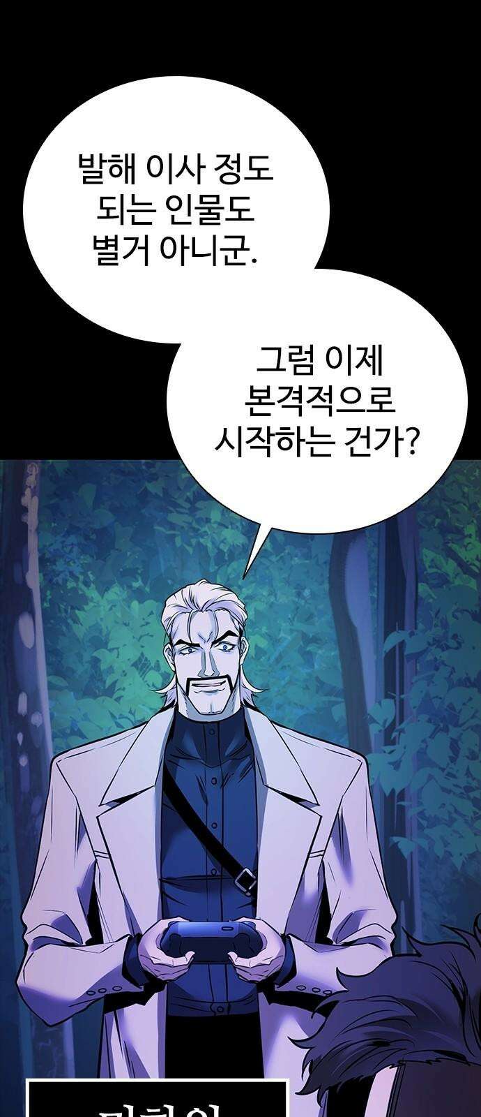 킬링필드 11화 109