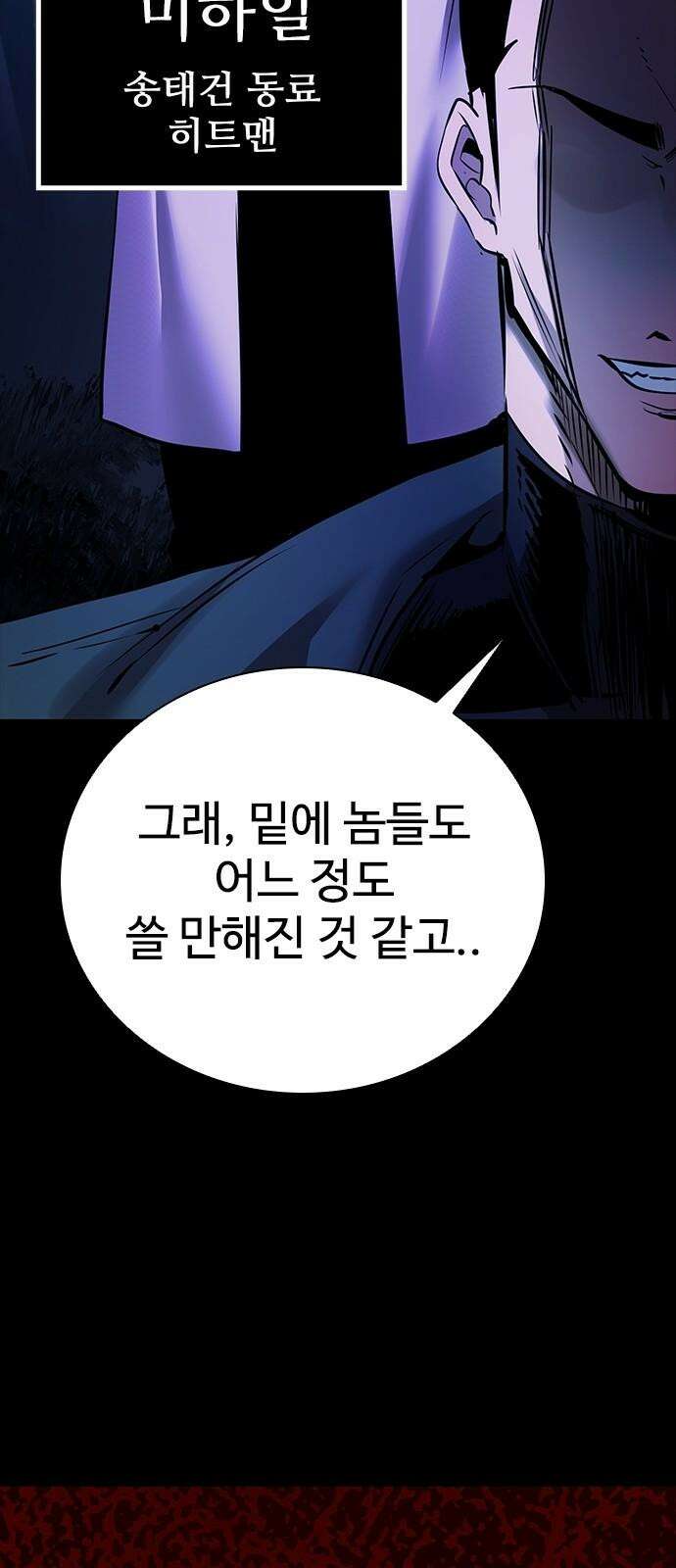 킬링필드 11화 110