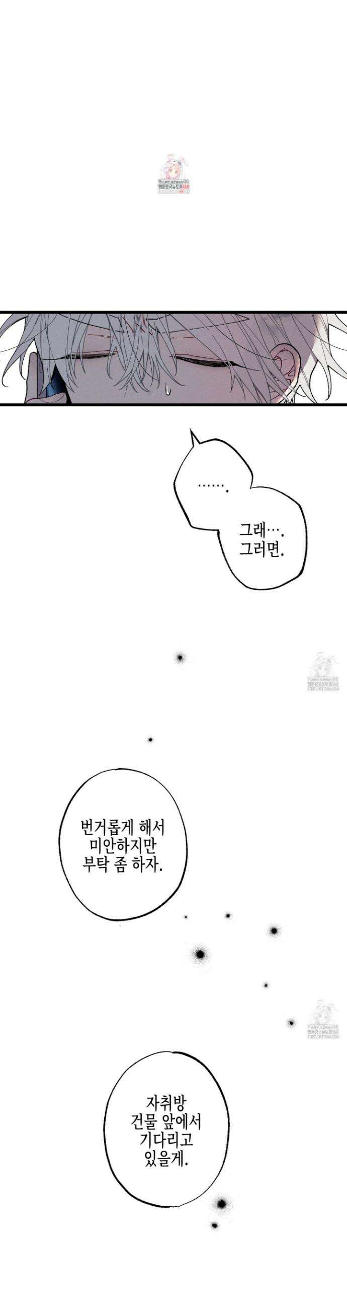 블루 네임 프레셔 18화 1