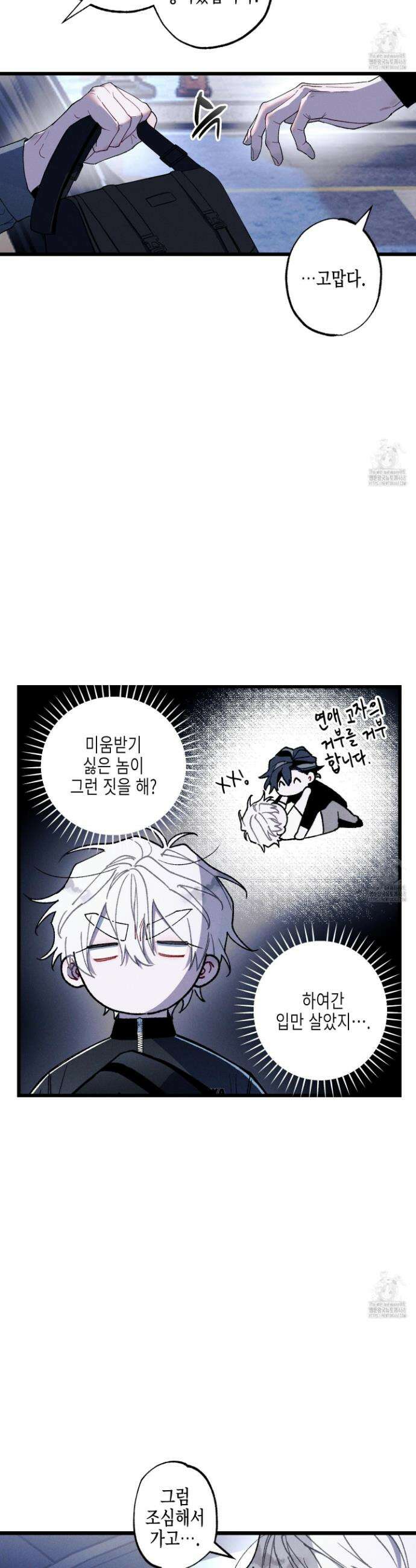 블루 네임 프레셔 18화 6