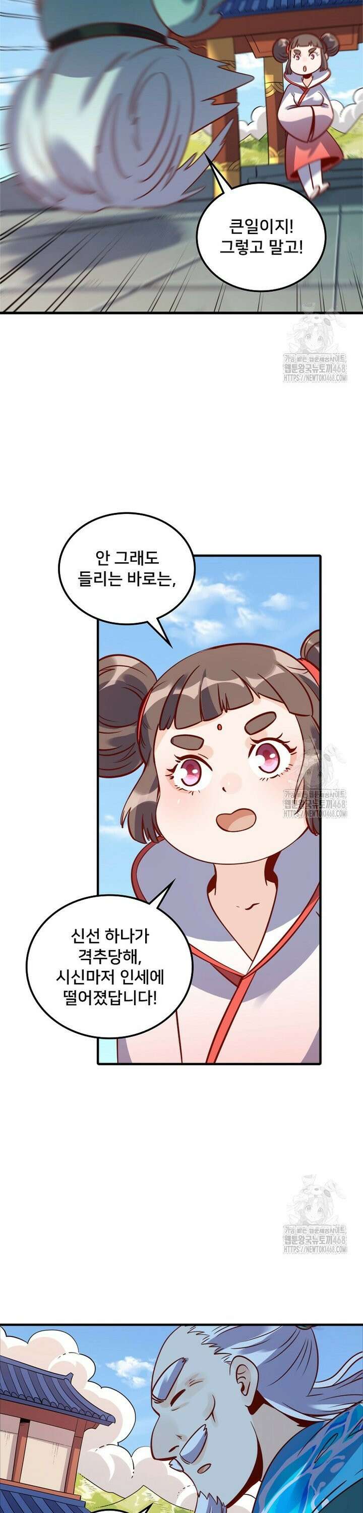 알고 보니 최강 신선 112화 3