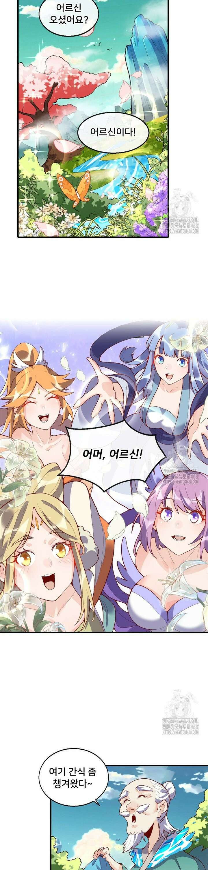 알고 보니 최강 신선 112화 5