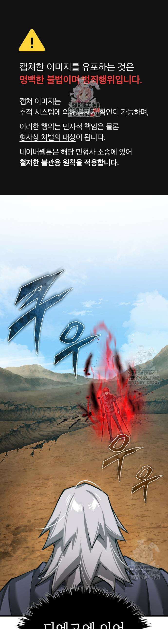 천마는 평범하게 살 수 없다 152화 1