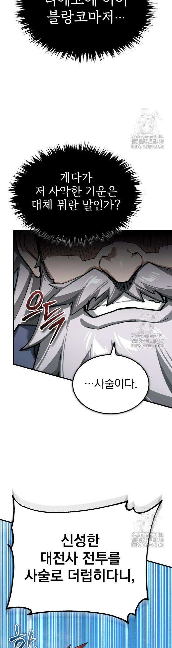 천마는 평범하게 살 수 없다 152화 2