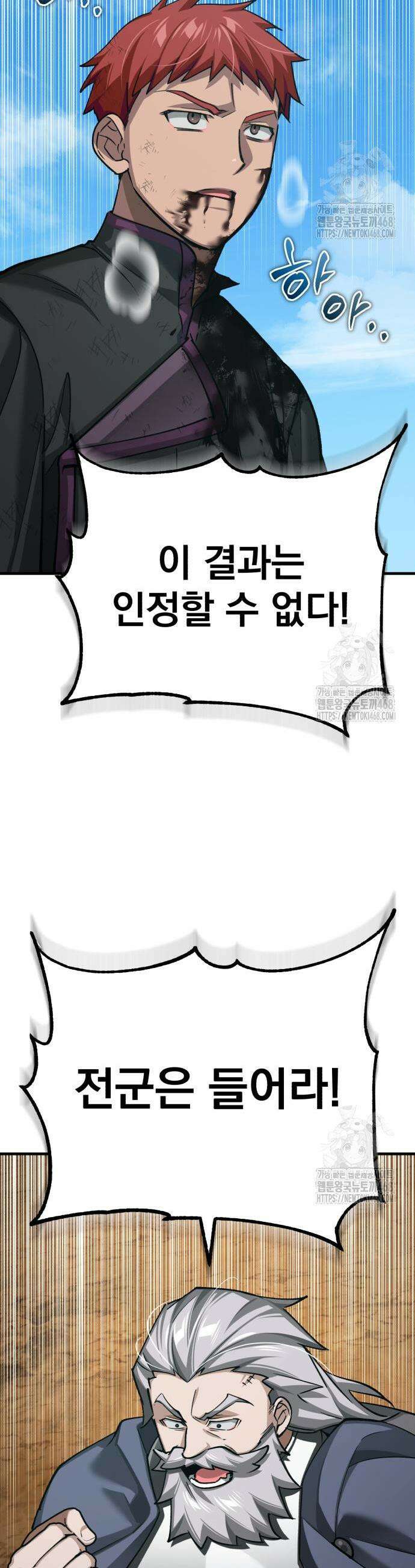 천마는 평범하게 살 수 없다 152화 3