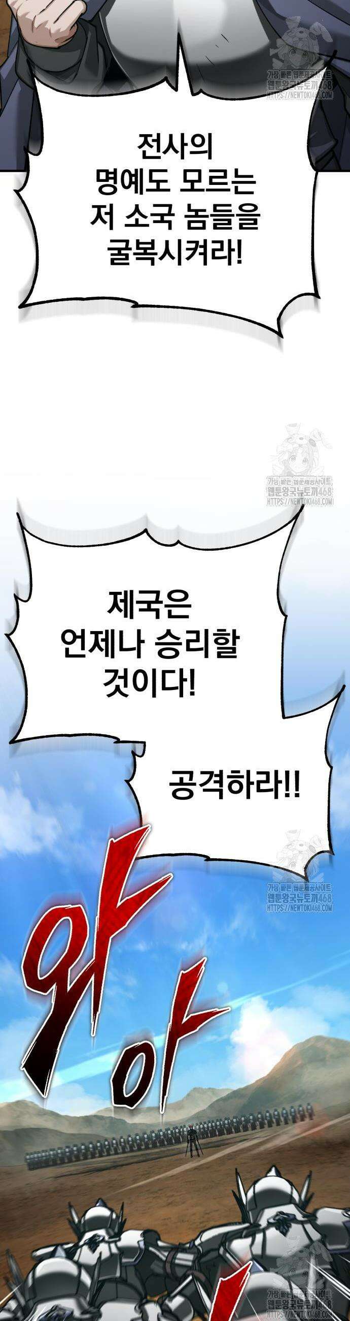 천마는 평범하게 살 수 없다 152화 4