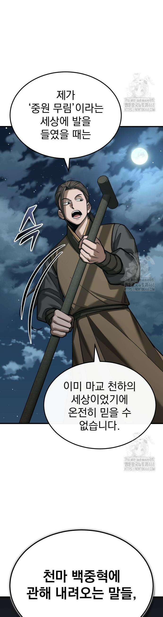 천마는 평범하게 살 수 없다 152화 10