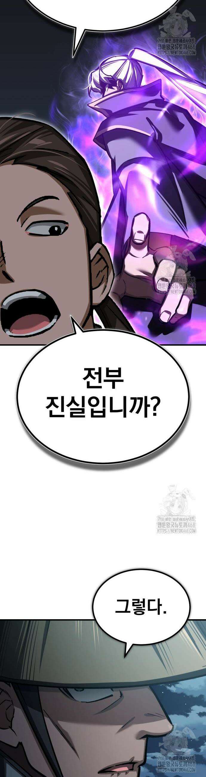 천마는 평범하게 살 수 없다 152화 11