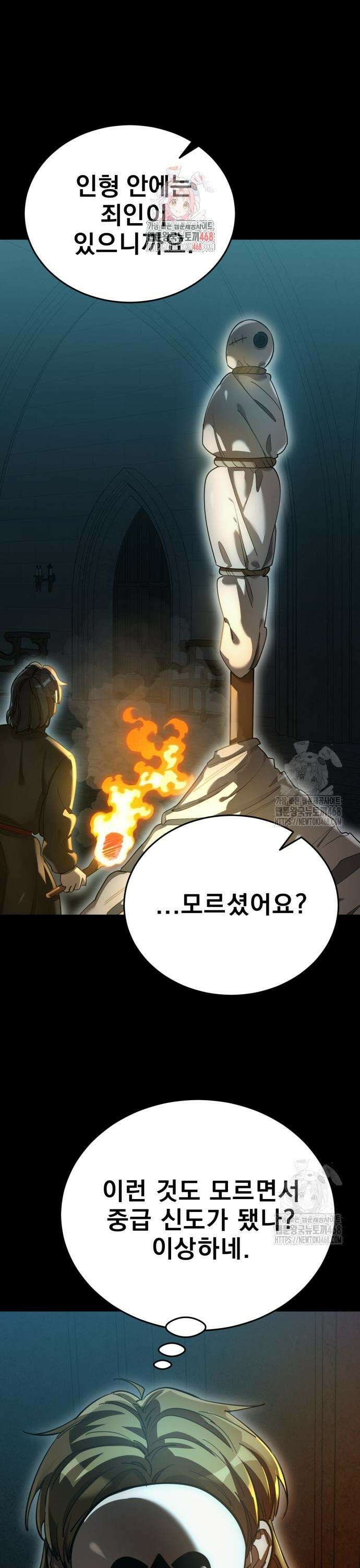 염라강림 82화 1