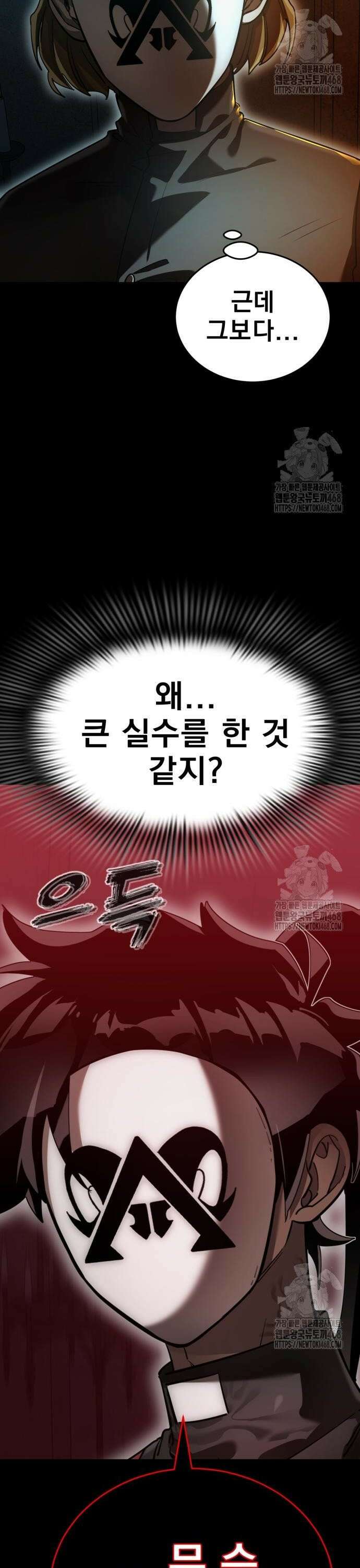 염라강림 82화 2