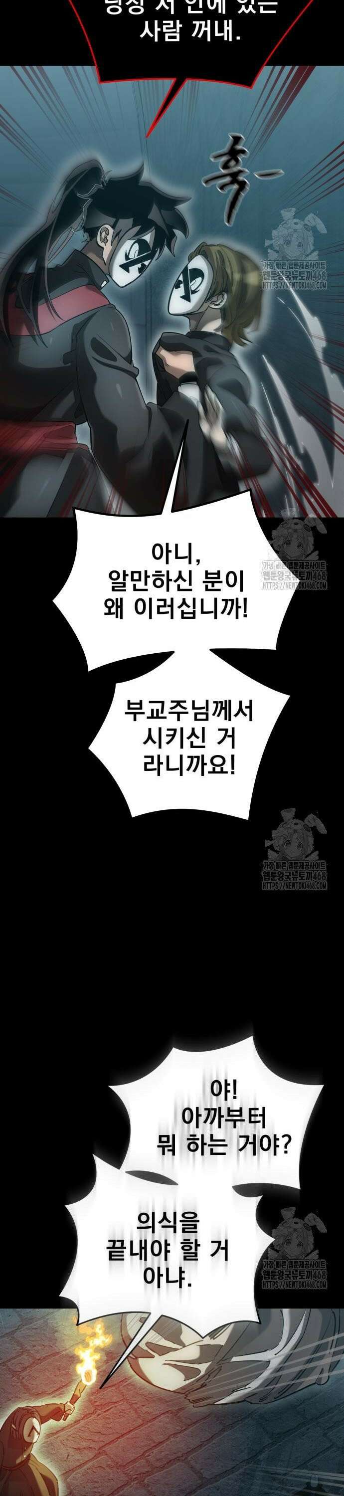 염라강림 82화 4