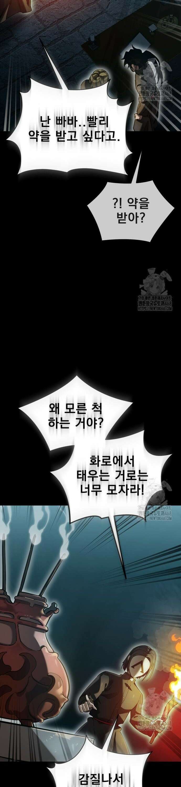 염라강림 82화 5