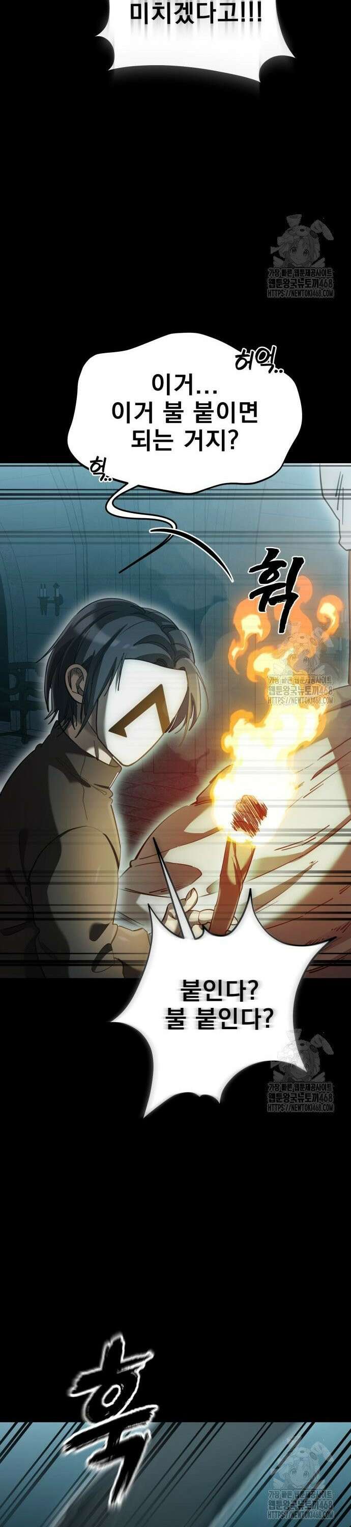 염라강림 82화 6