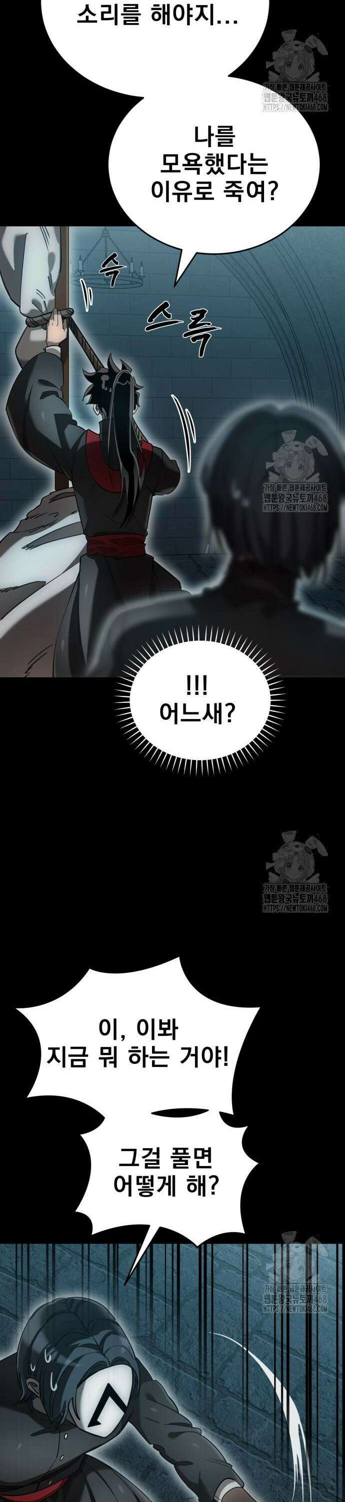 염라강림 82화 8