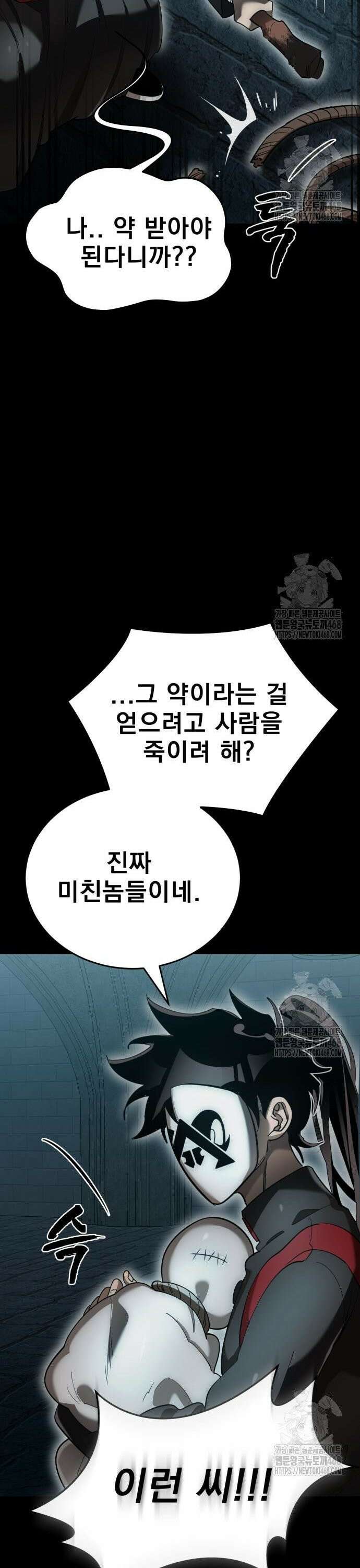 염라강림 82화 9