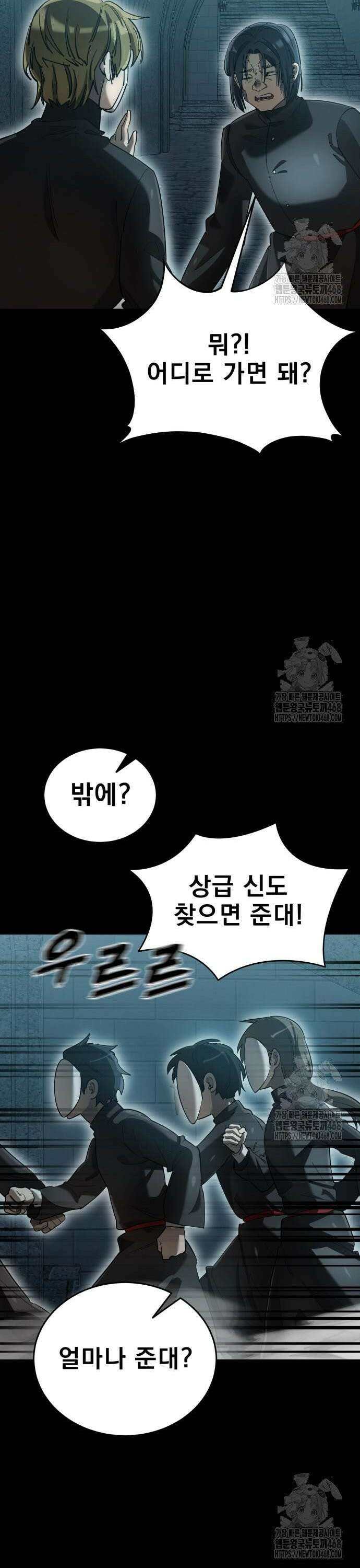 염라강림 82화 12