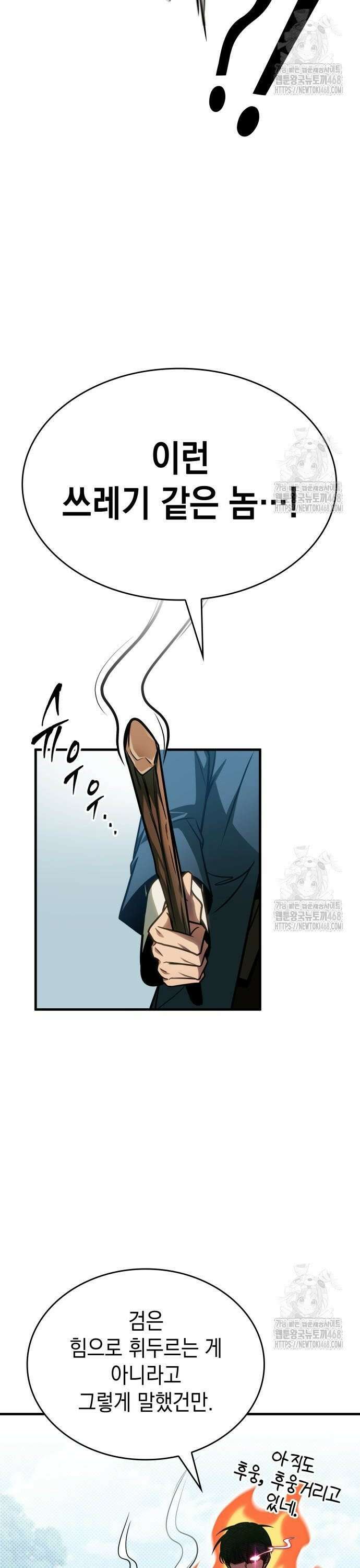 나만 보는 탑 공략집 64화 2