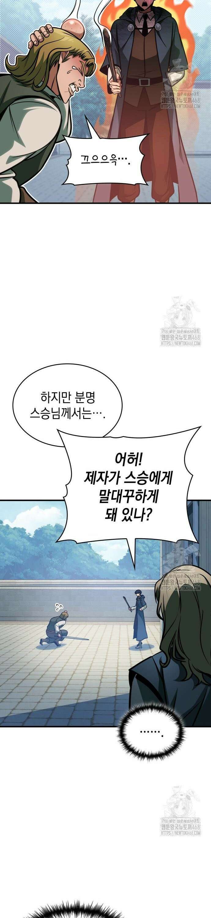 나만 보는 탑 공략집 64화 3