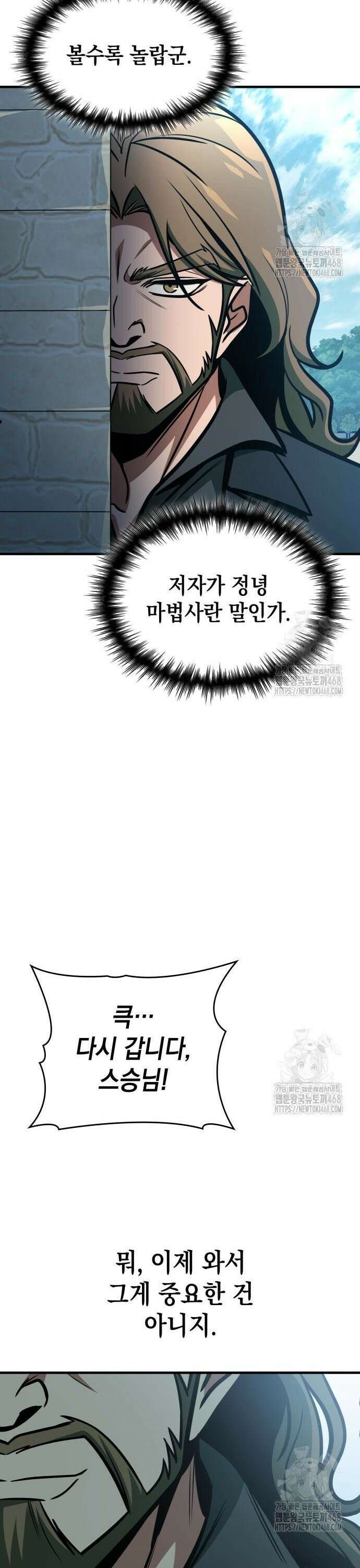 나만 보는 탑 공략집 64화 4