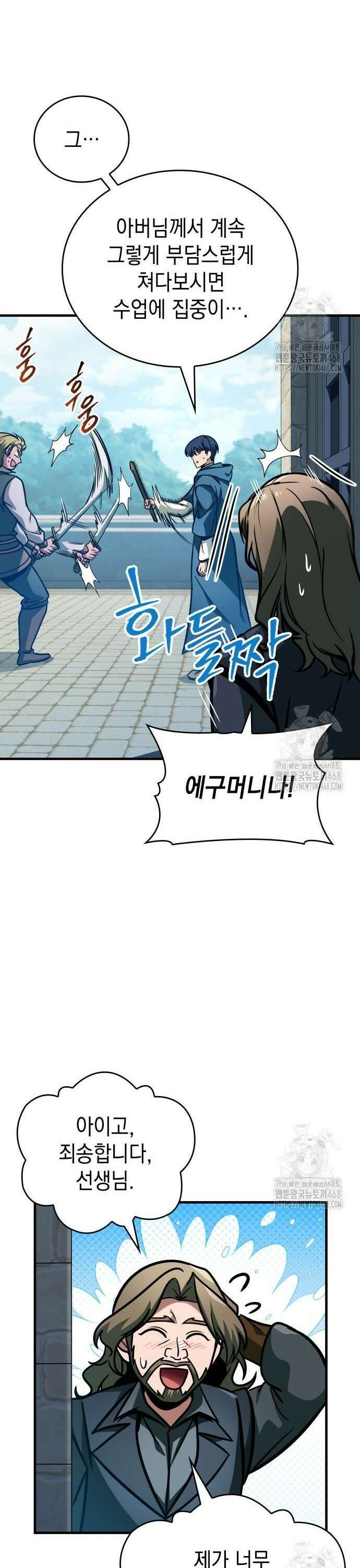 나만 보는 탑 공략집 64화 7
