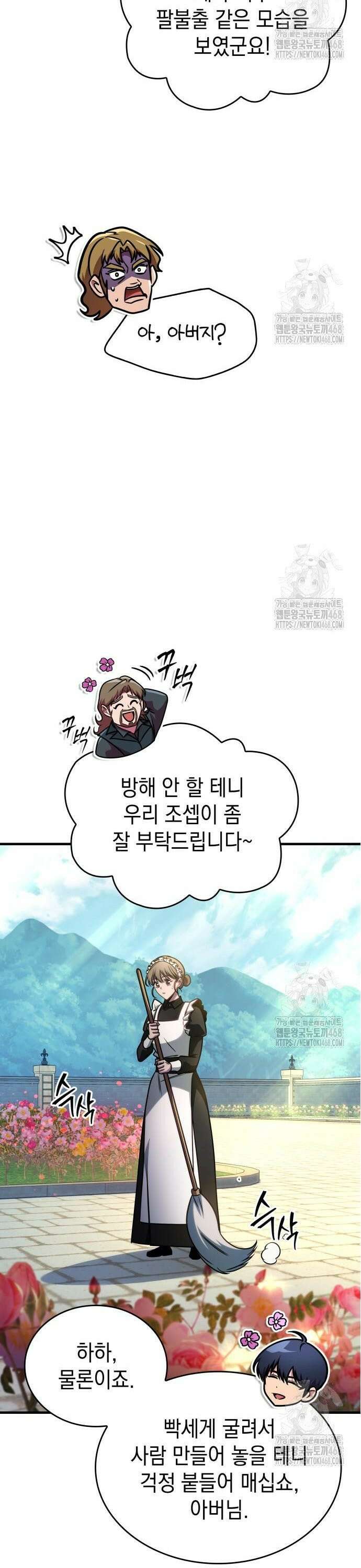 나만 보는 탑 공략집 64화 8