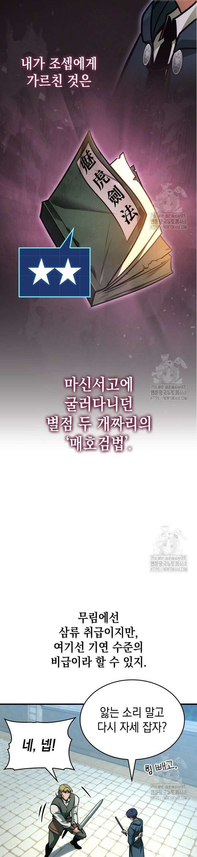 나만 보는 탑 공략집 64화 10