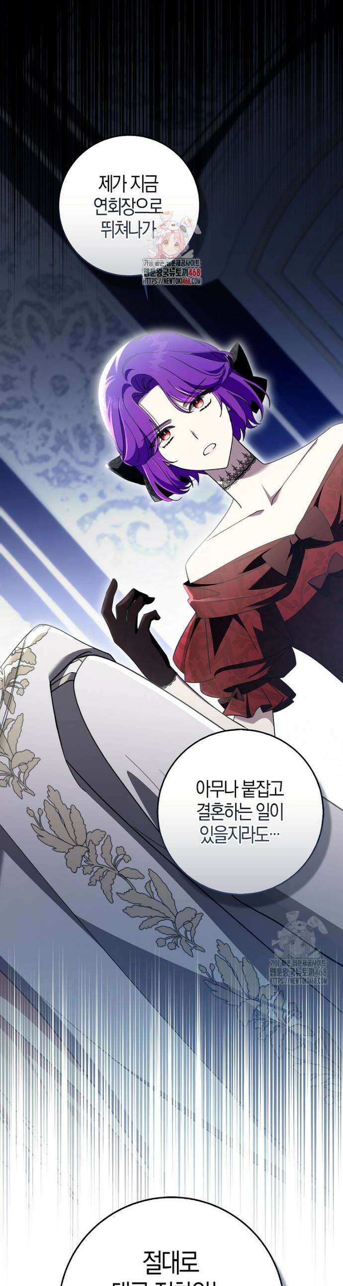 남주가 청혼에 집착한다 5화 1