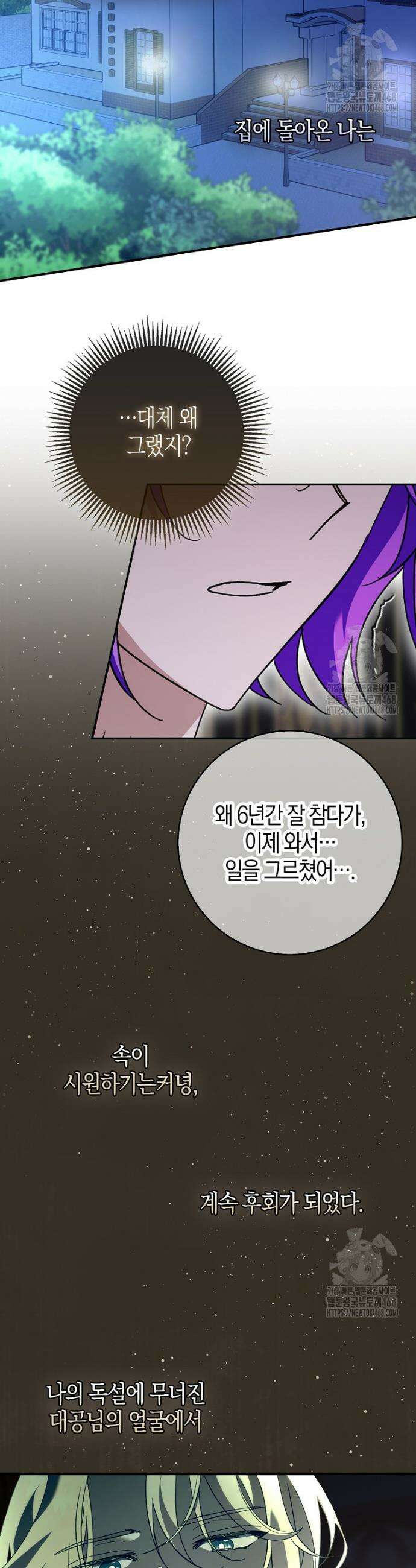 남주가 청혼에 집착한다 5화 4
