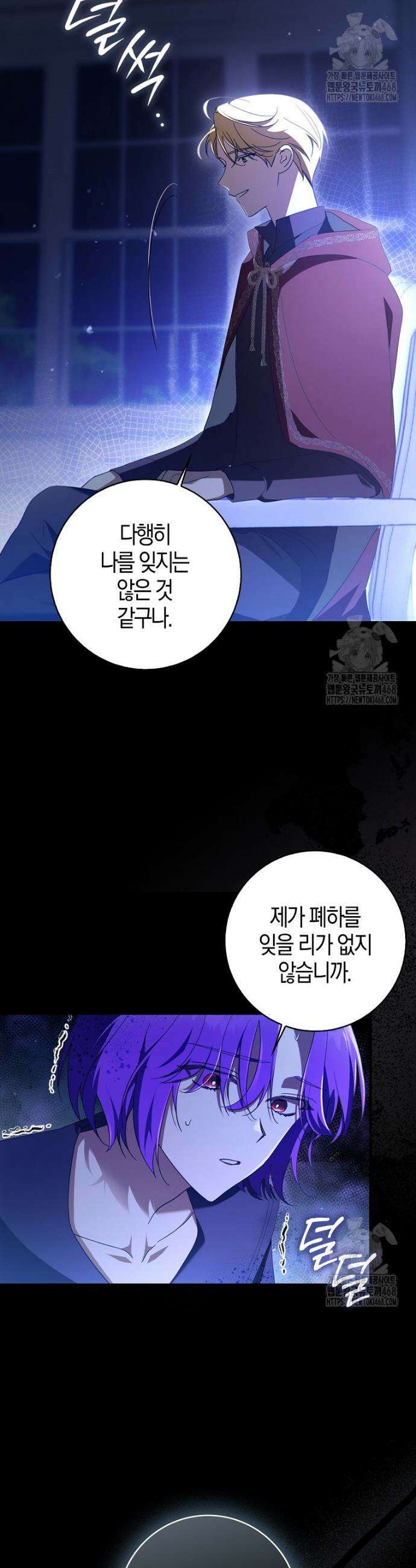 남주가 청혼에 집착한다 5화 9