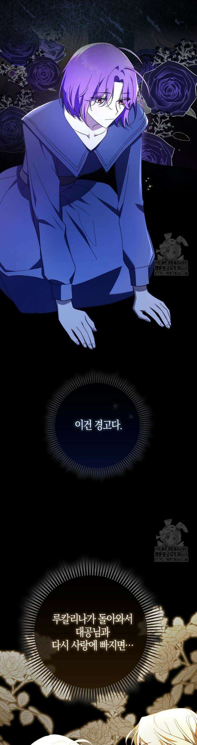 남주가 청혼에 집착한다 5화 11