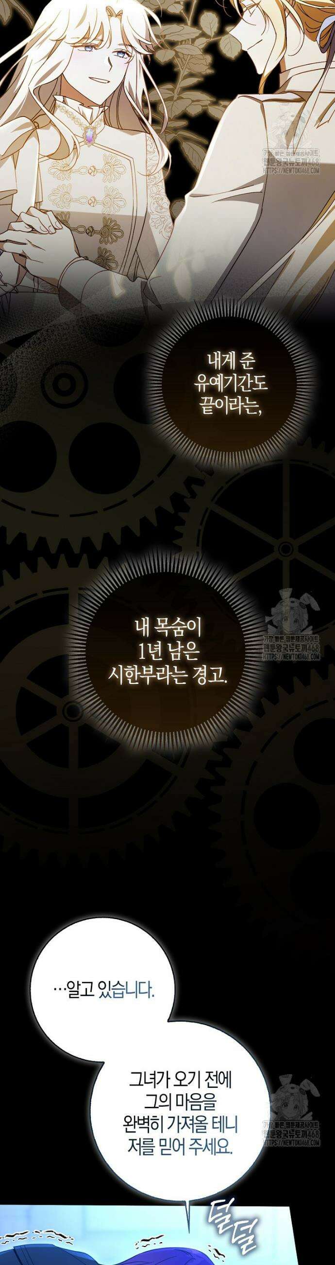 남주가 청혼에 집착한다 5화 12