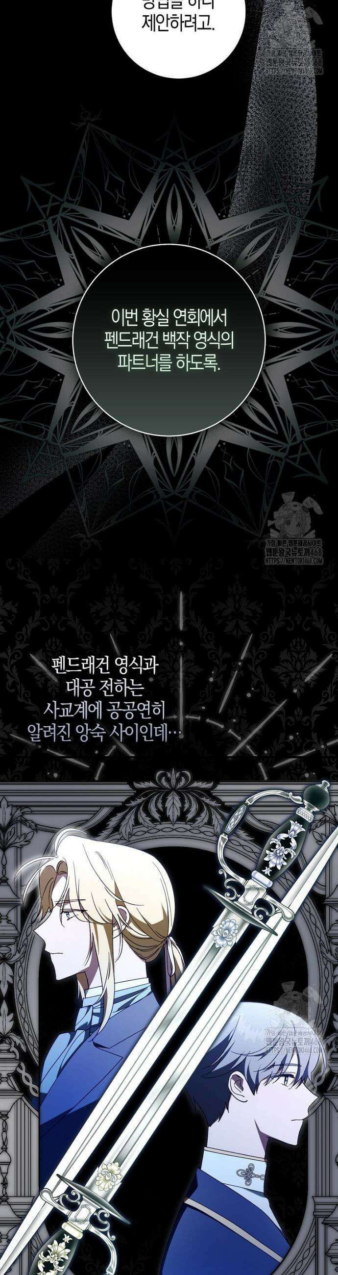 남주가 청혼에 집착한다 5화 14