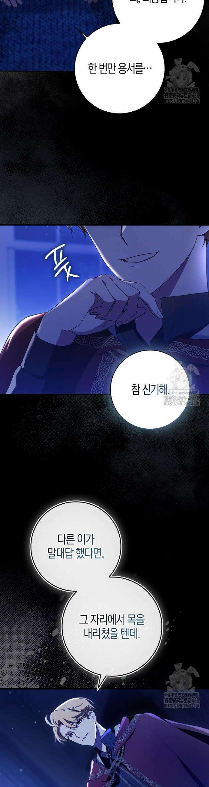 남주가 청혼에 집착한다 5화 17