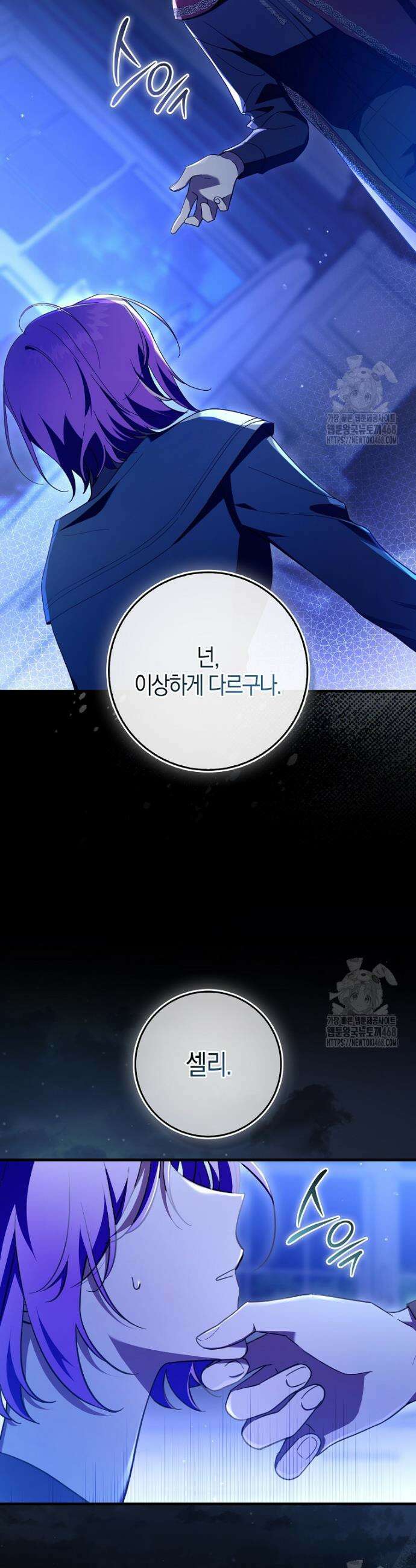 남주가 청혼에 집착한다 5화 18