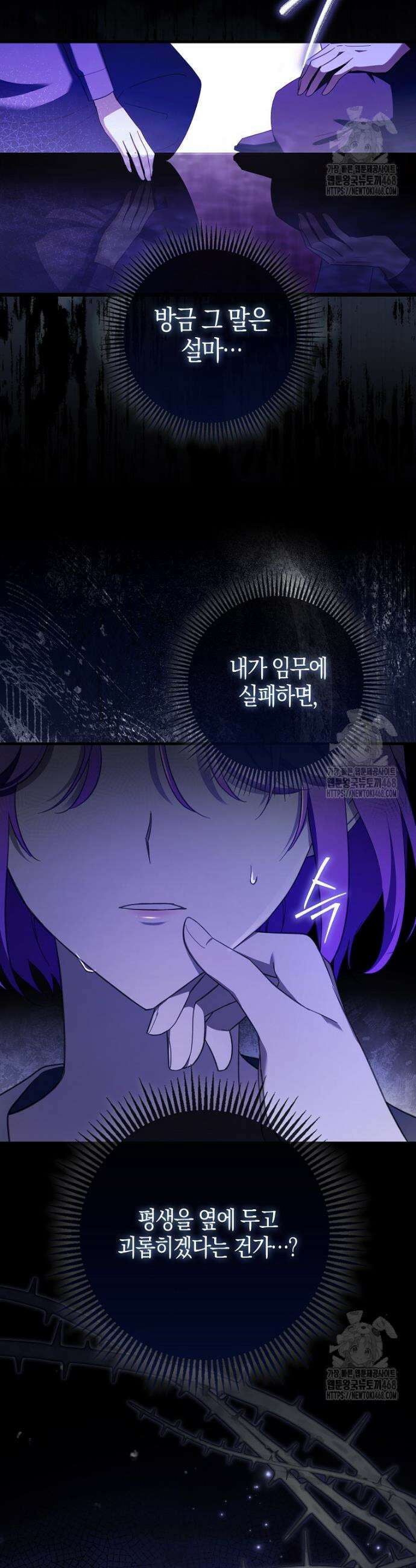 남주가 청혼에 집착한다 5화 22