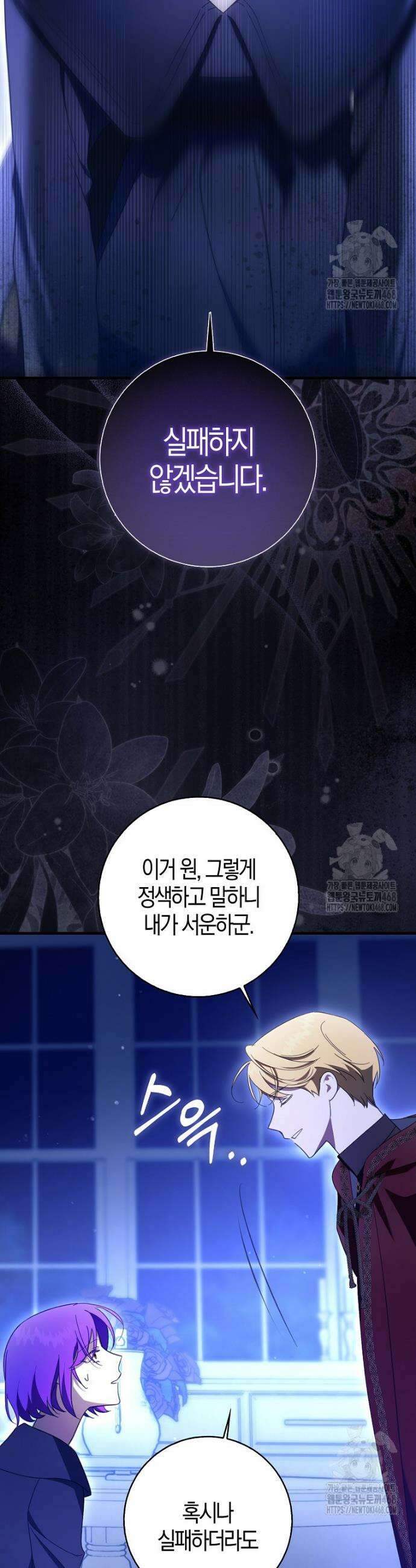 남주가 청혼에 집착한다 5화 25