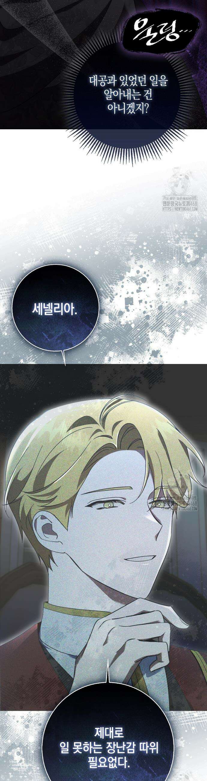 남주가 청혼에 집착한다 5화 28