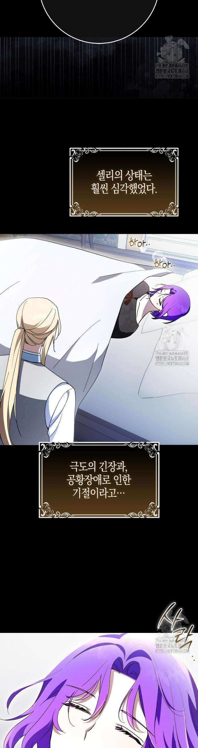 남주가 청혼에 집착한다 5화 37