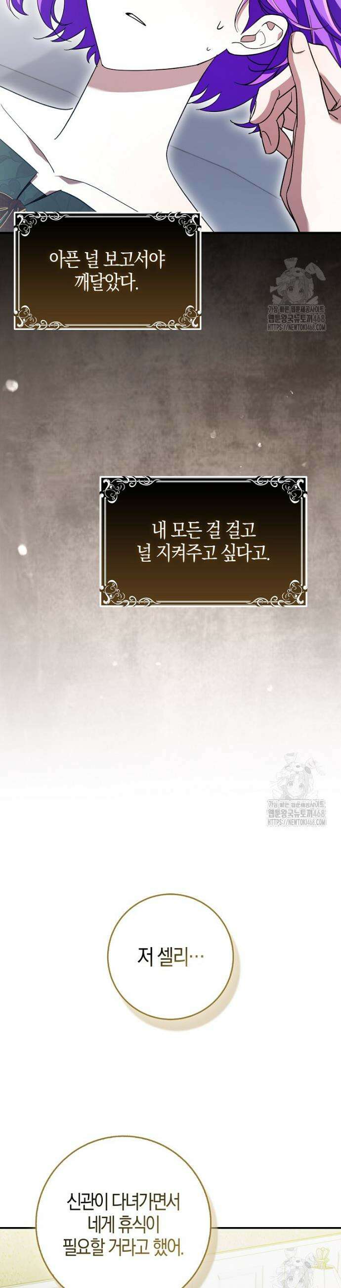 남주가 청혼에 집착한다 5화 38