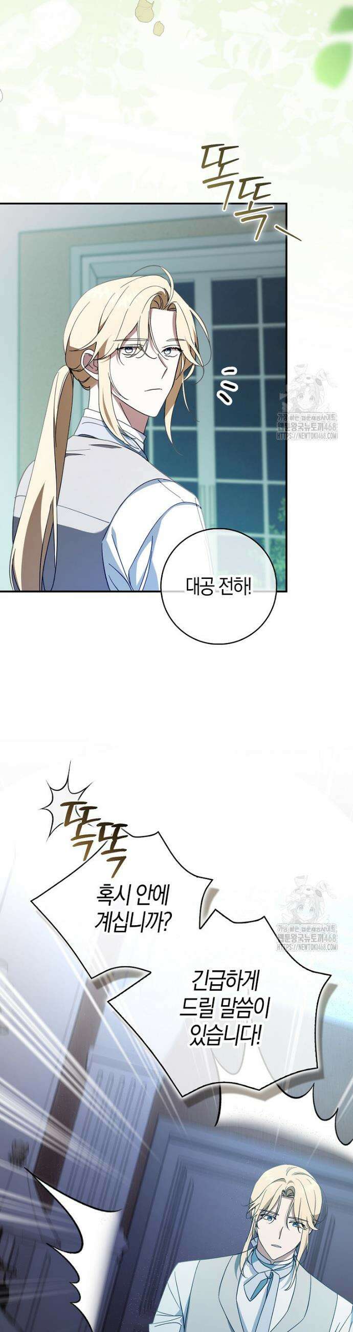 남주가 청혼에 집착한다 5화 41
