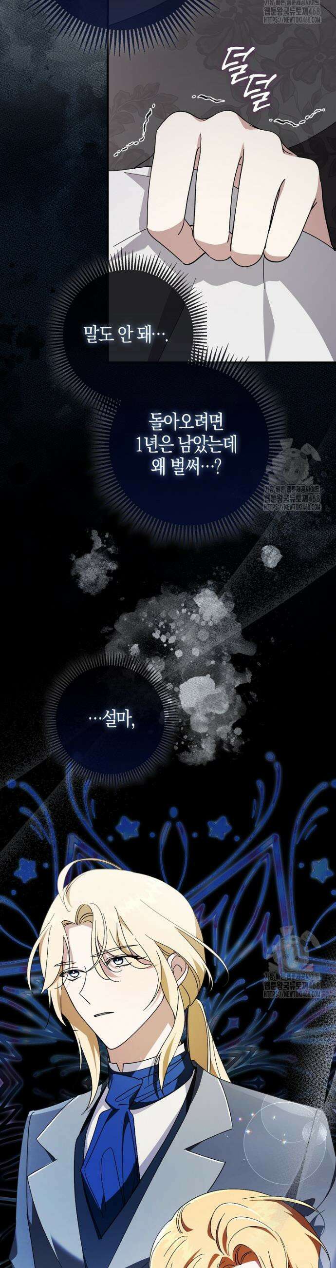남주가 청혼에 집착한다 5화 44