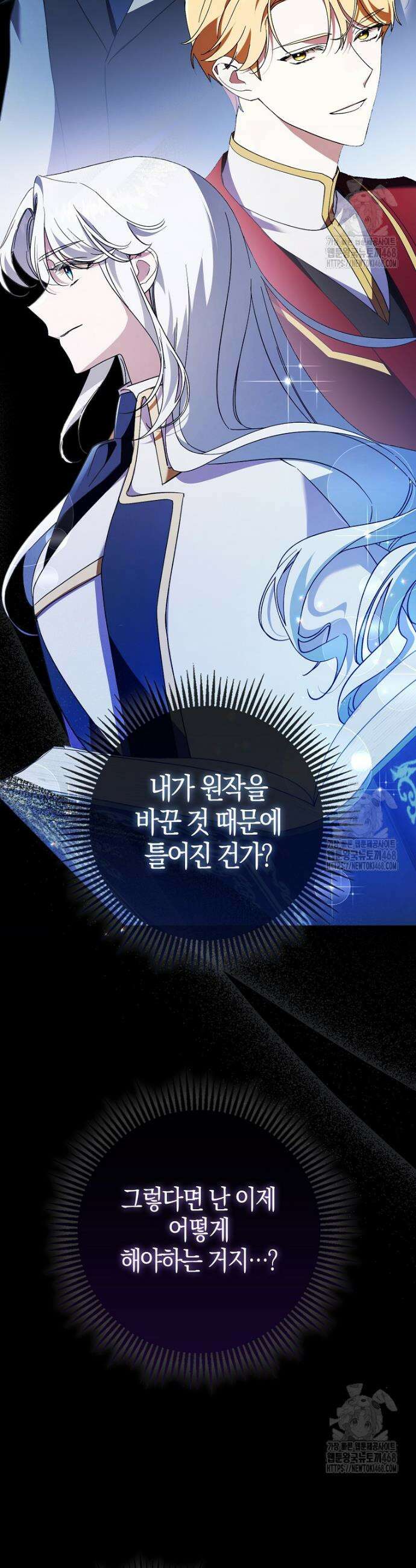 남주가 청혼에 집착한다 5화 45