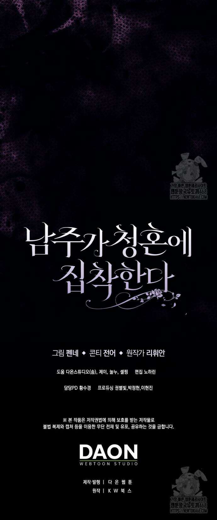 남주가 청혼에 집착한다 5화 48